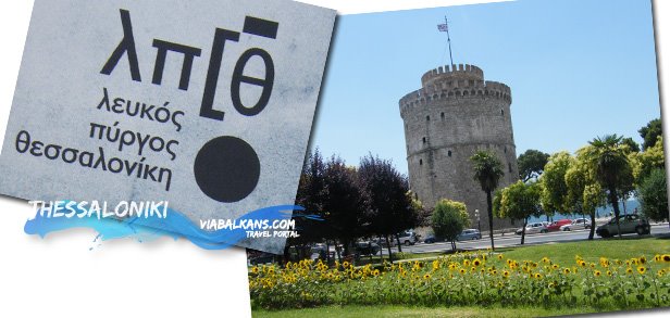 bela-kula bela kula Vodič kroz Solun za jedan dan